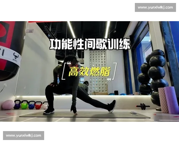 高效燃脂与体能提升的间歇训练全攻略与实用方法 高效燃脂与体能提升的间歇训练全攻略与实用方法